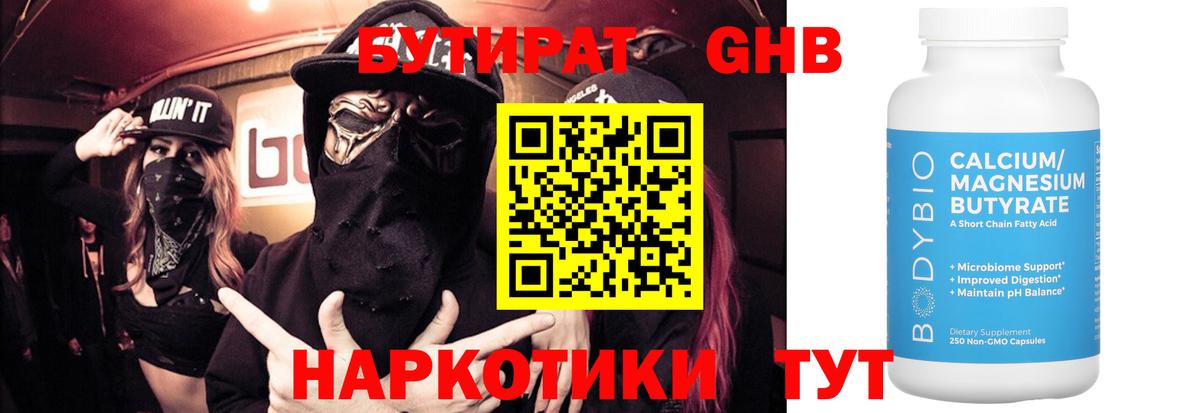 Бутират бутик  Вход с VPN  БУТИРАТ  Мелеуз 