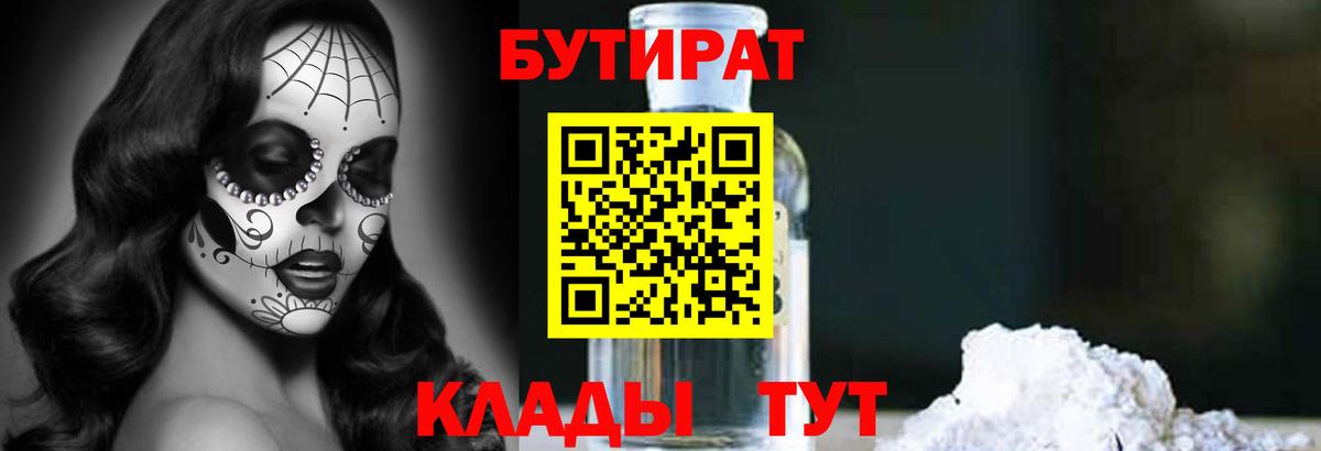 БУТИРАТ бутандиол Мелеуз