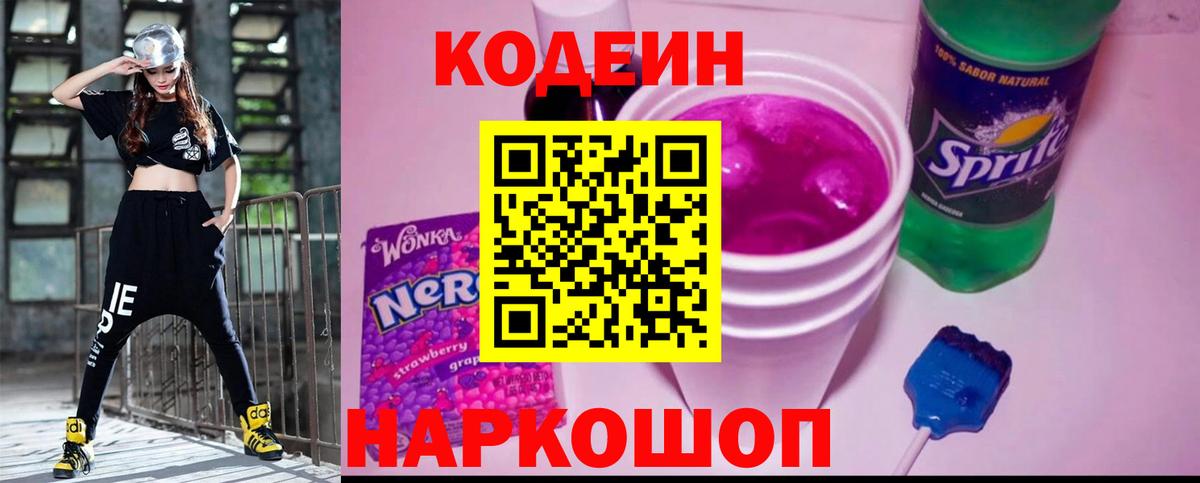 Мелеуз  Кодеиновый сироп Lean Purple Drank  Вход с VPN  Codein Purple Drank 
