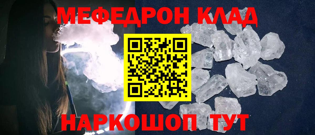 Мефедрон кристаллы Мелеуз